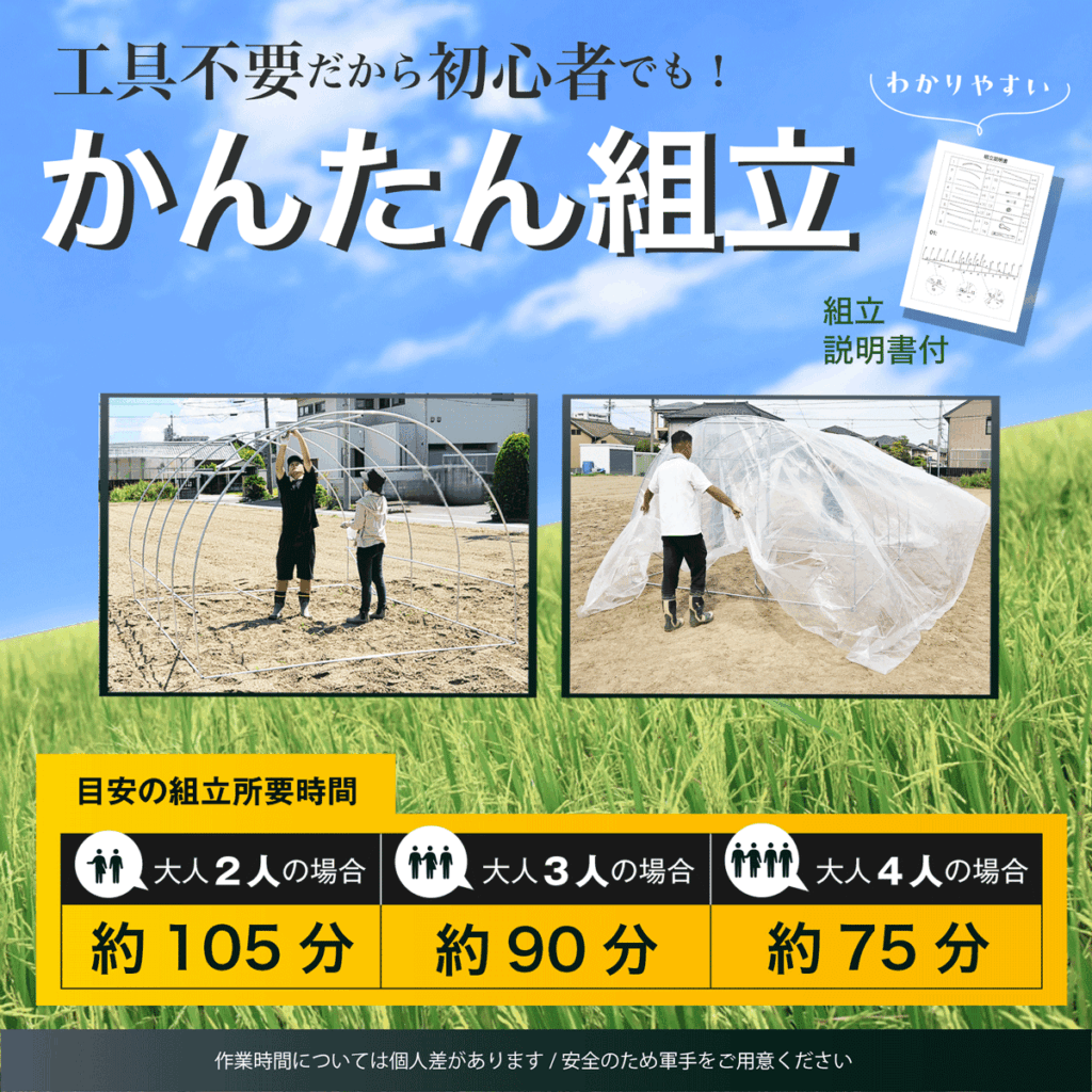 工具不要だから初心者でも! かんたん組立 わかりやすい組立説明書付 目安の組立所要時間 大人2人の場合 約 105分 大人3人の場合 約 90 分 大人4人の場合 約75分 作業時間については個人差があります / 安全のため軍手をご用意ください