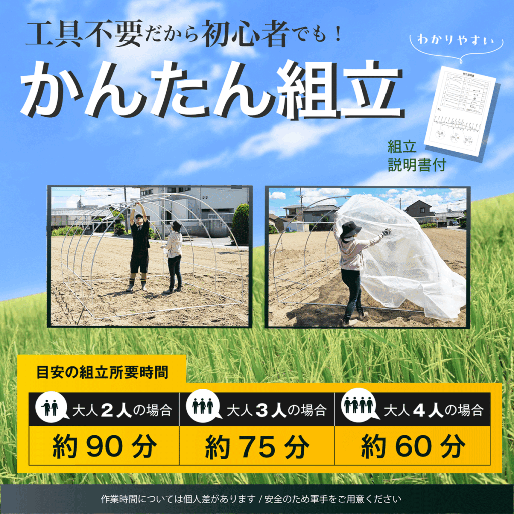 工具不要だから初心者でも! かんたん組立 わかりやすい組立説明書付 目安の組立所要時間 大人2人の場合 約 90分 大人3人の場合 約 75 分 大人4人の場合 約60分 作業時間については個人差があります / 安全のため軍手をご用意ください