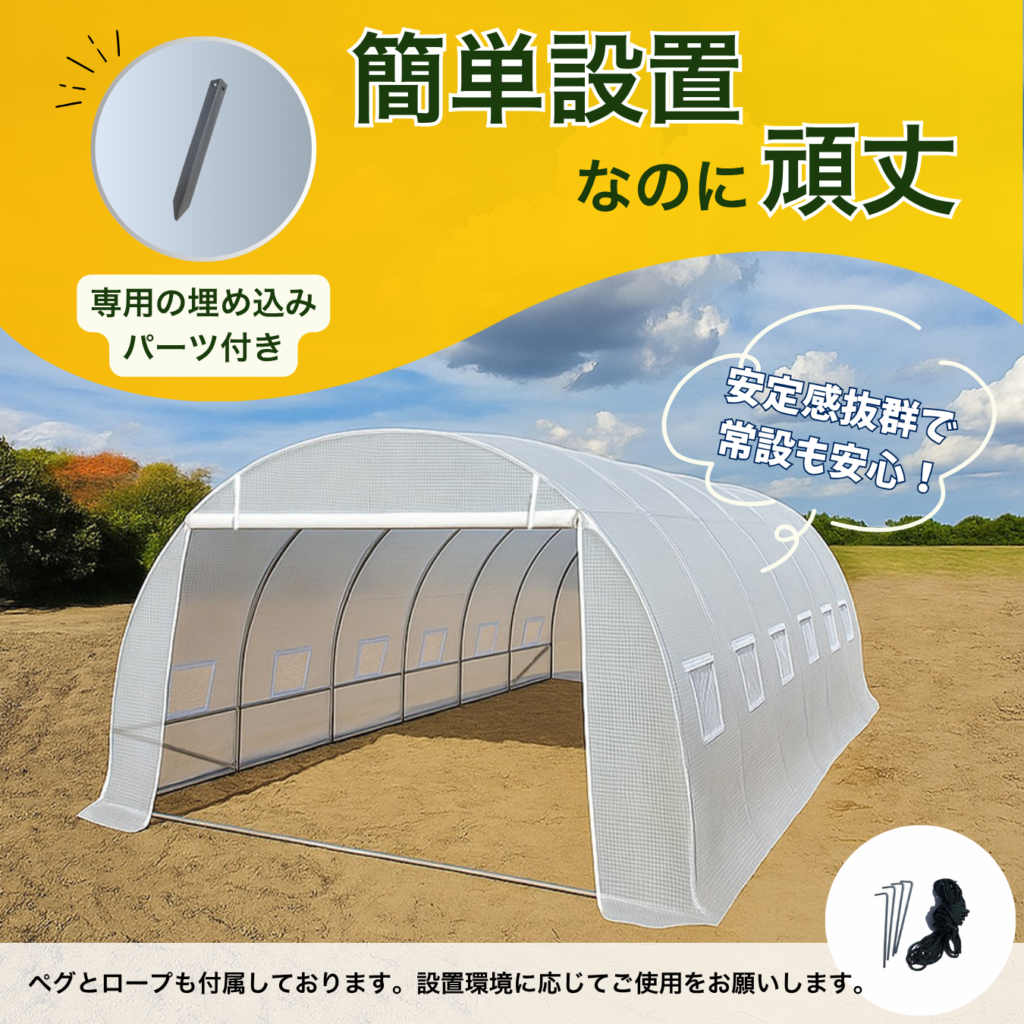 専用の埋め込みパーツ付き 簡単設置なのに頑丈 安定感抜群で常設も安心! ペグとロープも付属しております。 設置環境に応じてご使用をお願いします。