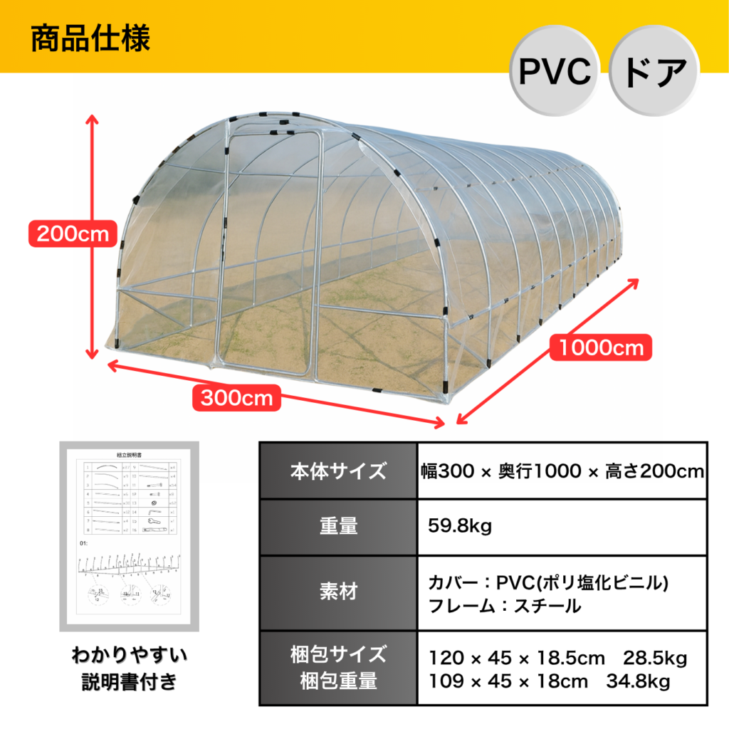 商品仕様 PVCドア 本体サイズ 幅300×奥行1000×高さ200cm 重量 59.8kg 素材 カバー:PVC(ポリ塩化ビニル) フレーム:スチール 梱包サイズ 120 x 45 x 18.5cm 28.5kg 梱包重量 109 x 45 x 18cm 34.8kg わかりやすい説明書付き