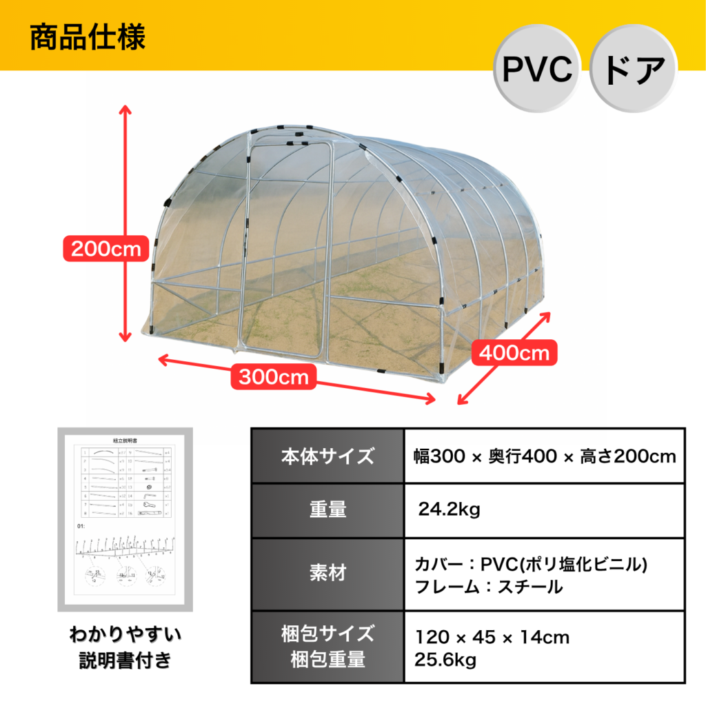 商品仕様 PVCドア 本体サイズ 幅300×奥行400×高さ200cm 重量 24.2kg 素材 カバー:PVC(ポリ塩化ビニル) フレーム:スチール わかりやすい 梱包サイズ 120 x 45 x 14cm 梱包重量 25.6kg 説明書付き