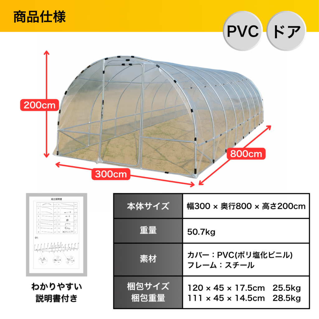 商品仕様 PVCドア 本体サイズ 幅300×奥行800×高さ200cm 重量 50.7kg 素材 カバー:PVC(ポリ塩化ビニル) フレーム:スチール 梱包サイズ 120 x 45 x 17.5cm 25.5kg 梱包重量 111 x 45 x 14.5cm 28.5kg わかりやすい説明書付き